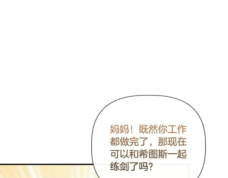 第142话 相反的性格 (外传14） 第128页