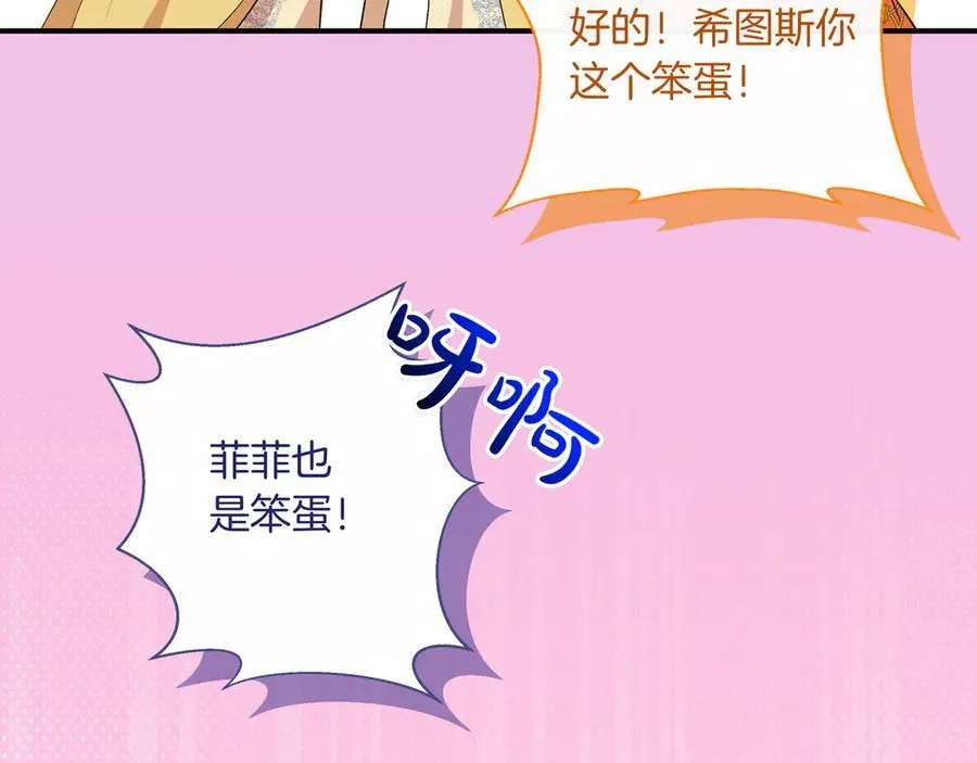 第142话 相反的性格 (外传14） 第134页