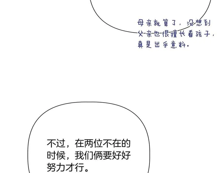 第142话 相反的性格 (外传14） 第154页