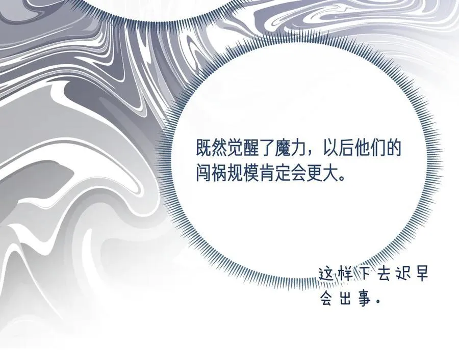第143话 妈妈生病了！ （外传15） 第110页