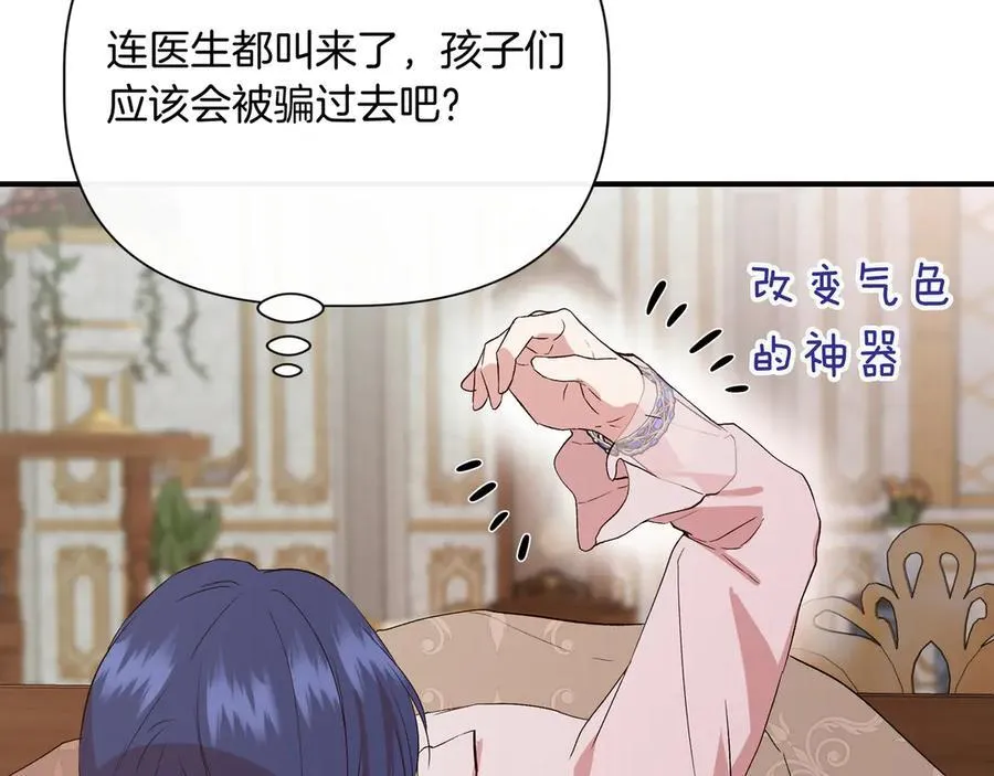 第143话 妈妈生病了！ （外传15） 第135页
