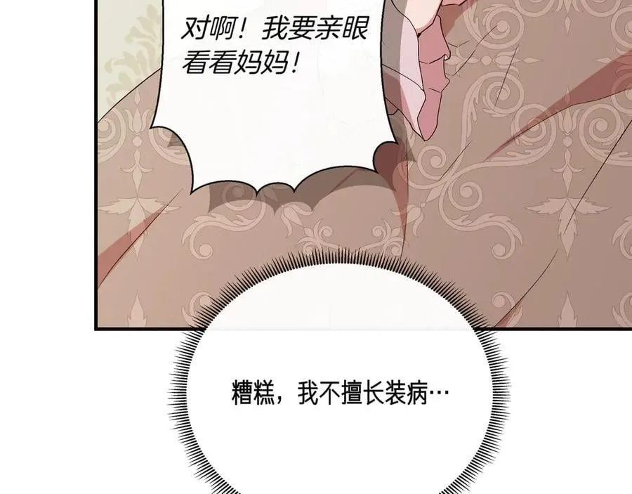 第143话 妈妈生病了！ （外传15） 第142页