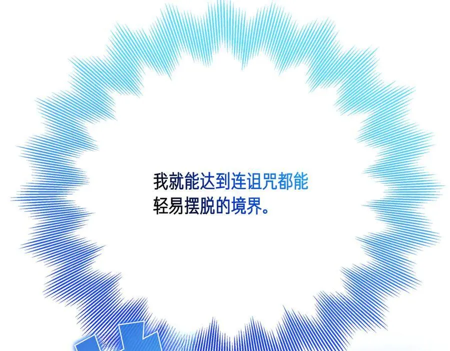 第145话 突破境界 (最终话） 第14页