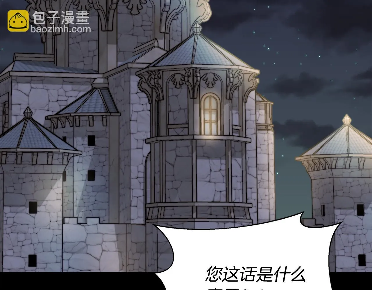 第49话 审讯伯爵 第3页