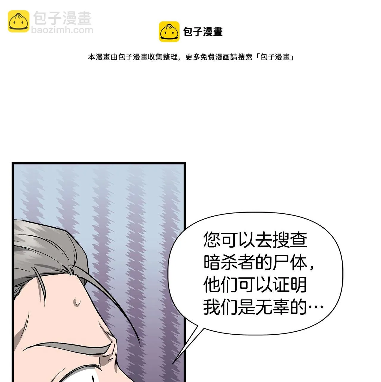 第49话 审讯伯爵 第61页