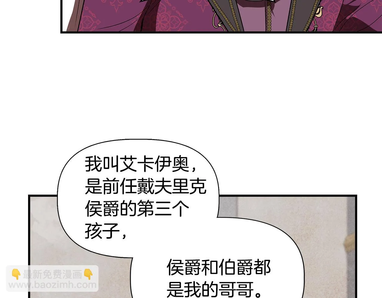 第49话 审讯伯爵 第137页