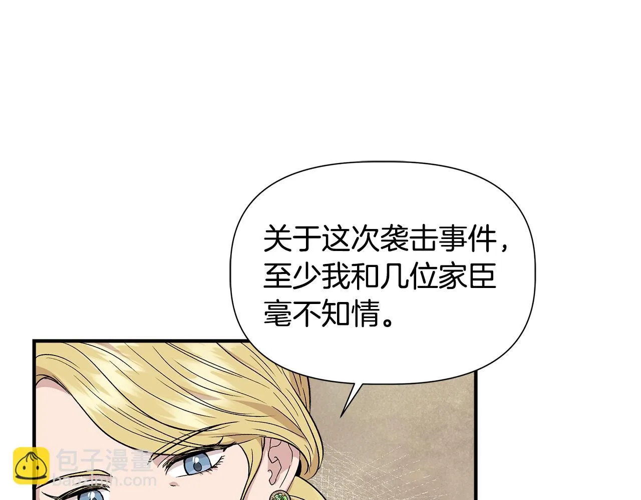 第49话 审讯伯爵 第140页