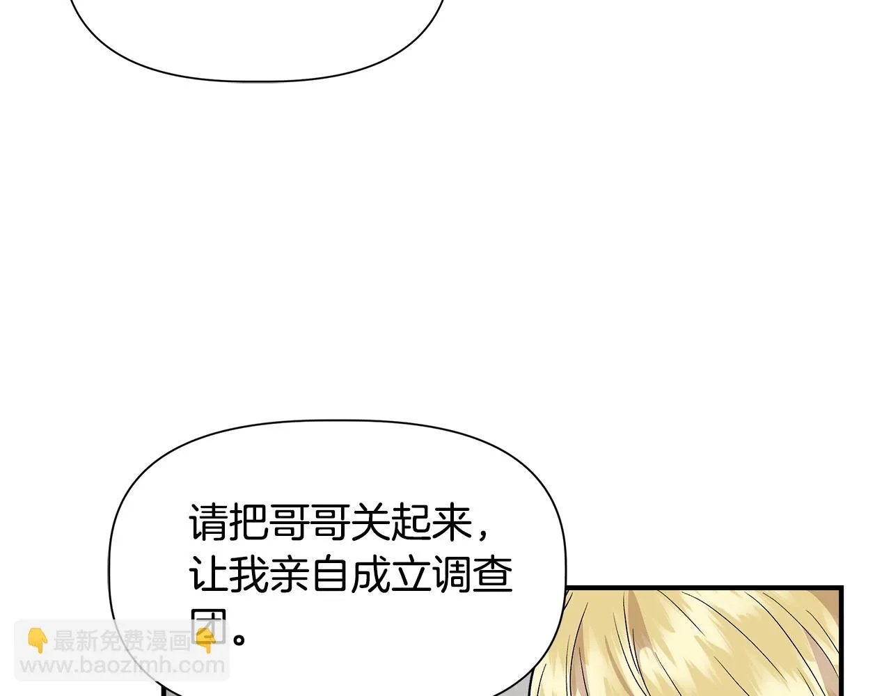 第49话 审讯伯爵 第142页