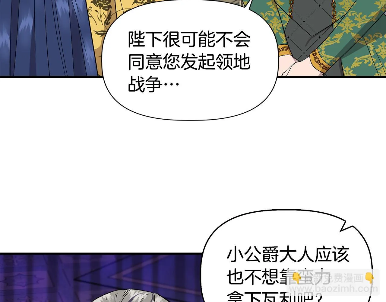 第一季完结篇 谈条件 第3页