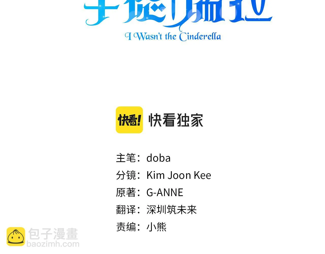 第一季完结篇 谈条件 第9页