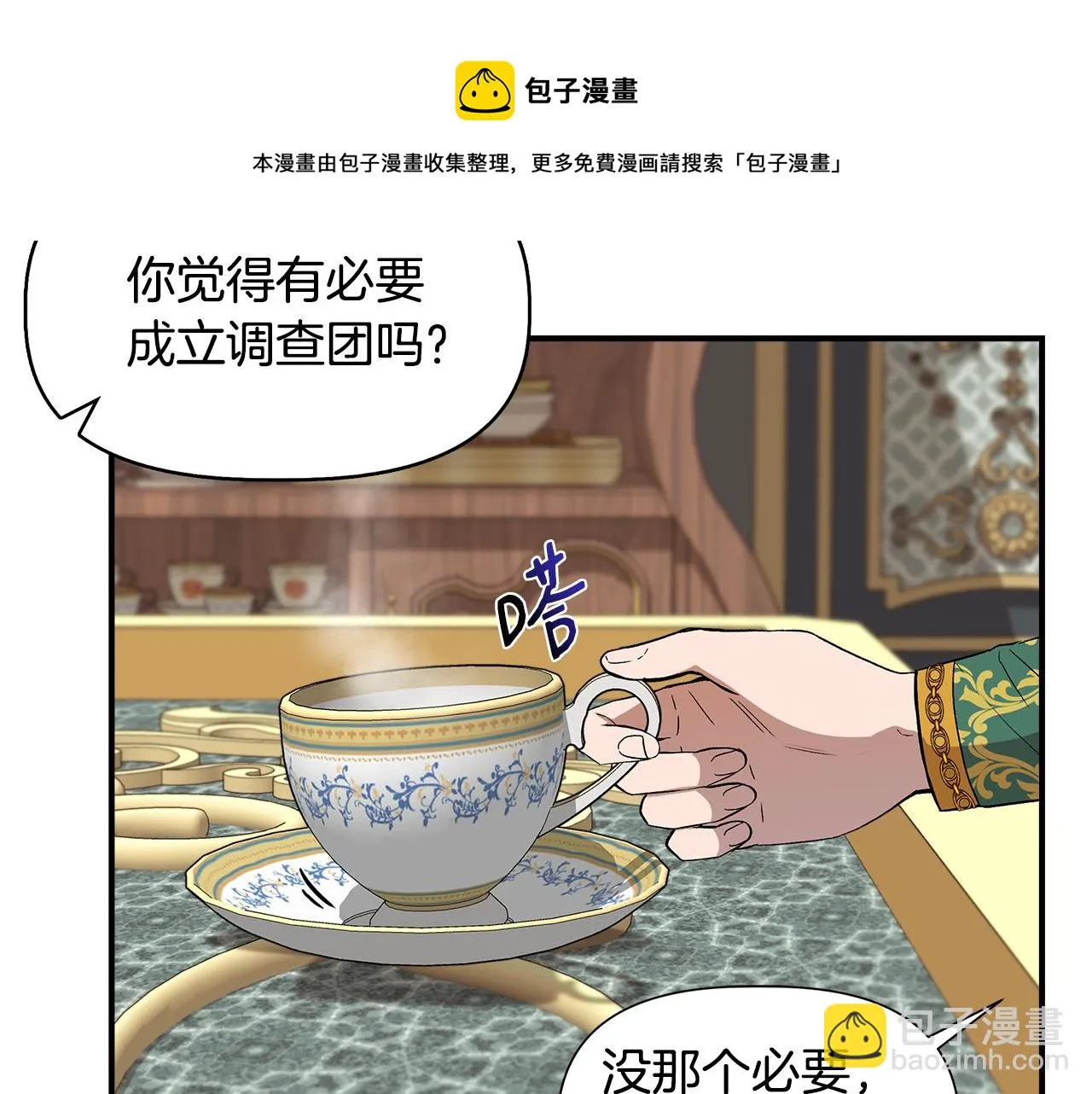 第一季完结篇 谈条件 第21页