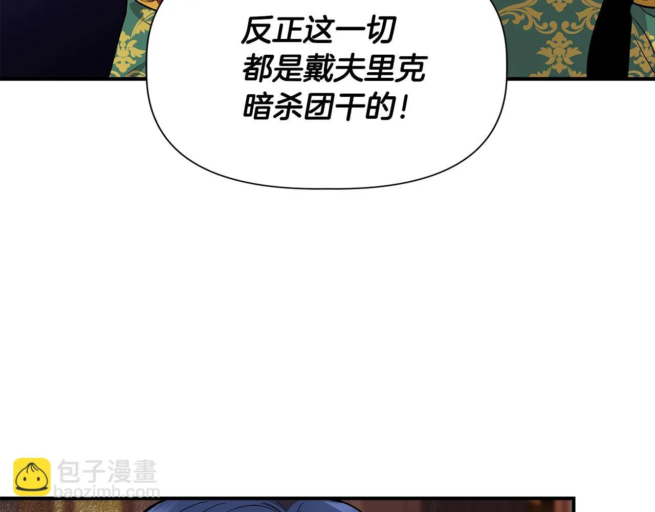 第一季完结篇 谈条件 第25页