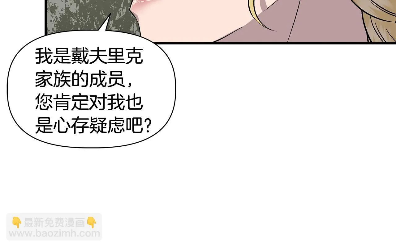 第一季完结篇 谈条件 第28页