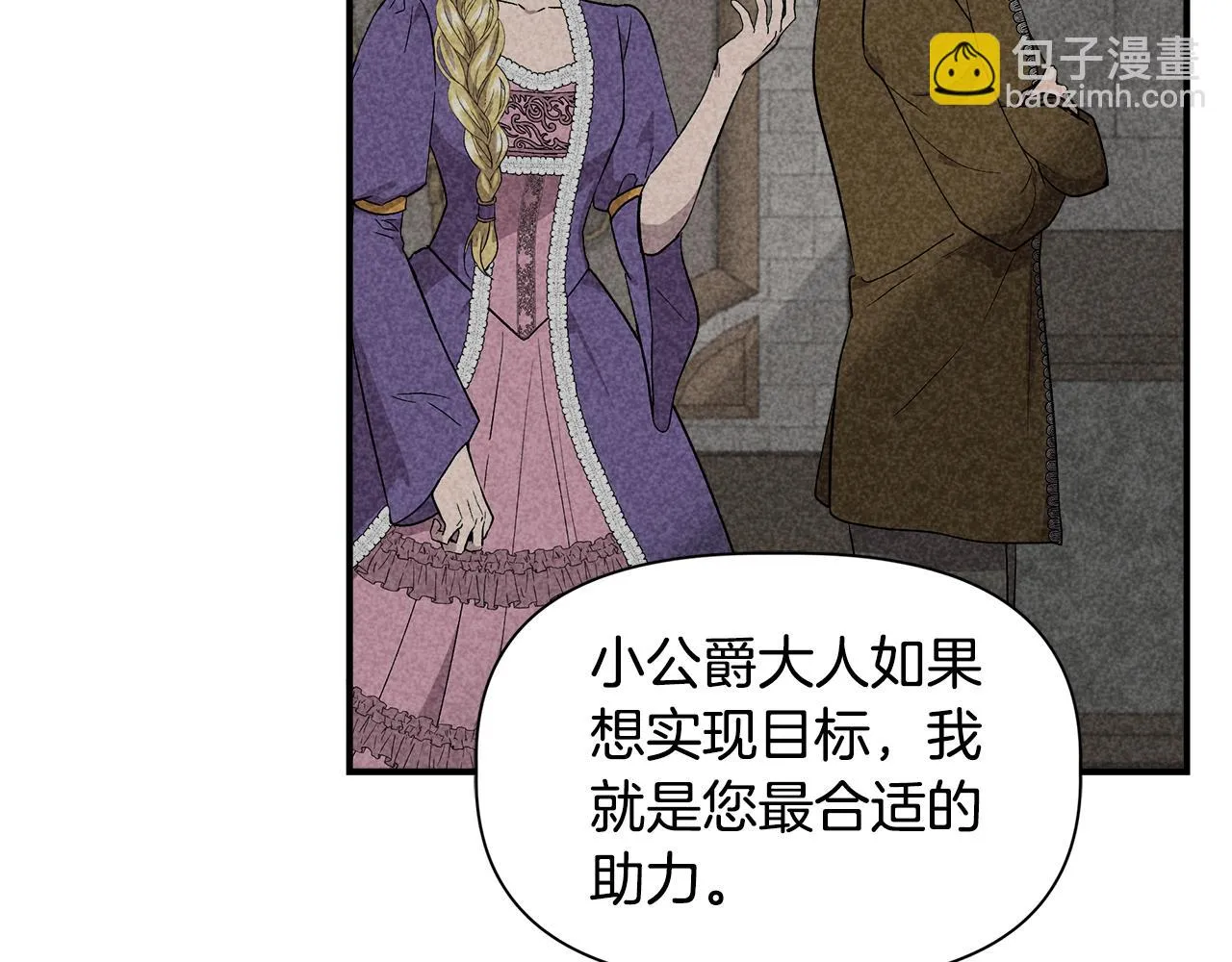 第一季完结篇 谈条件 第33页