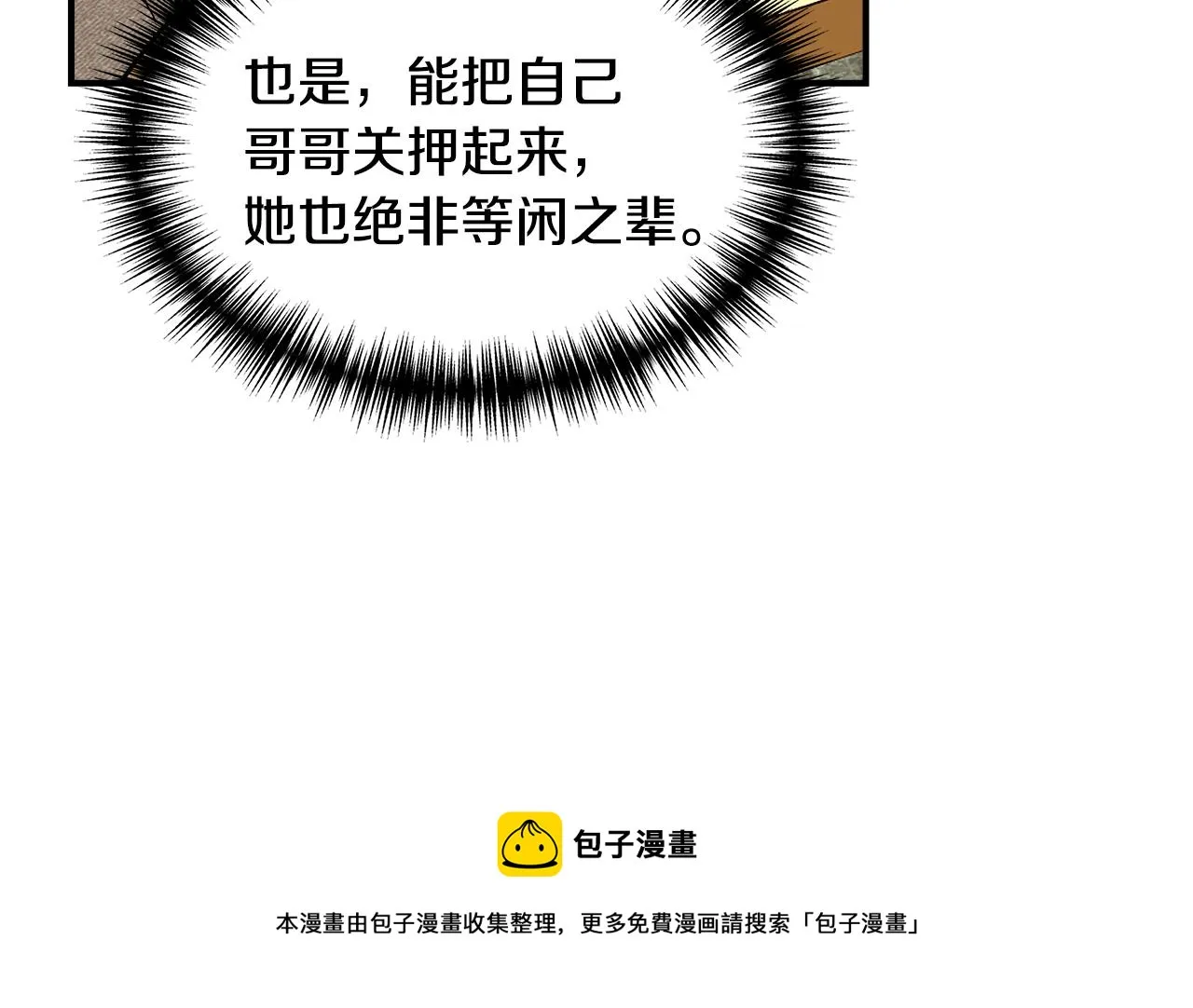 第一季完结篇 谈条件 第41页