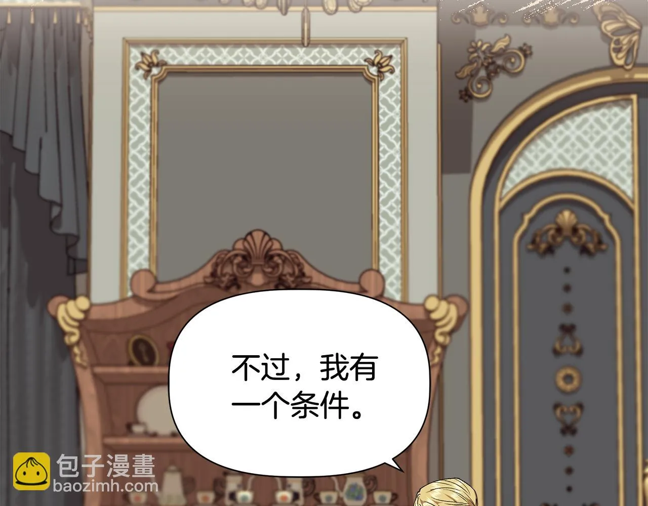 第一季完结篇 谈条件 第87页