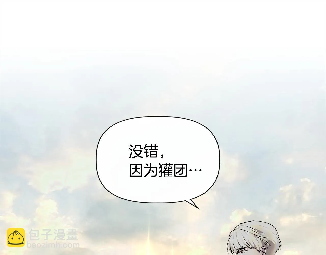 第一季完结篇 谈条件 第148页