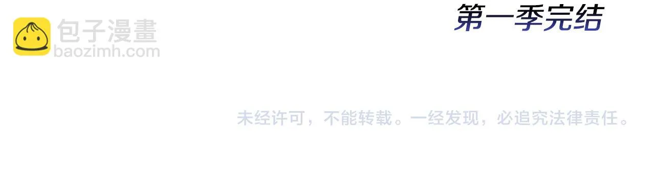 第一季完结篇 谈条件 第158页