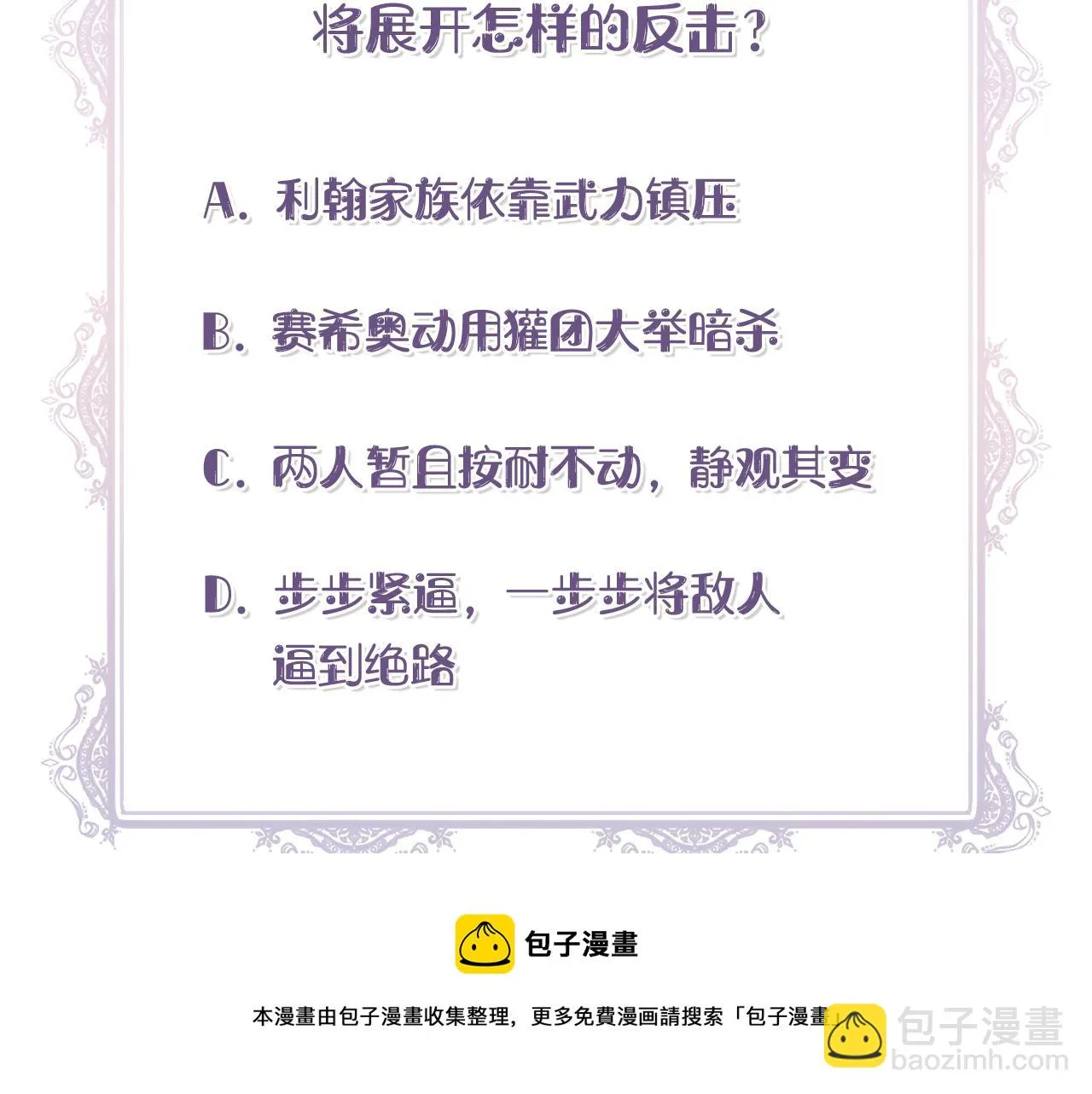 第一季完结篇 谈条件 第161页