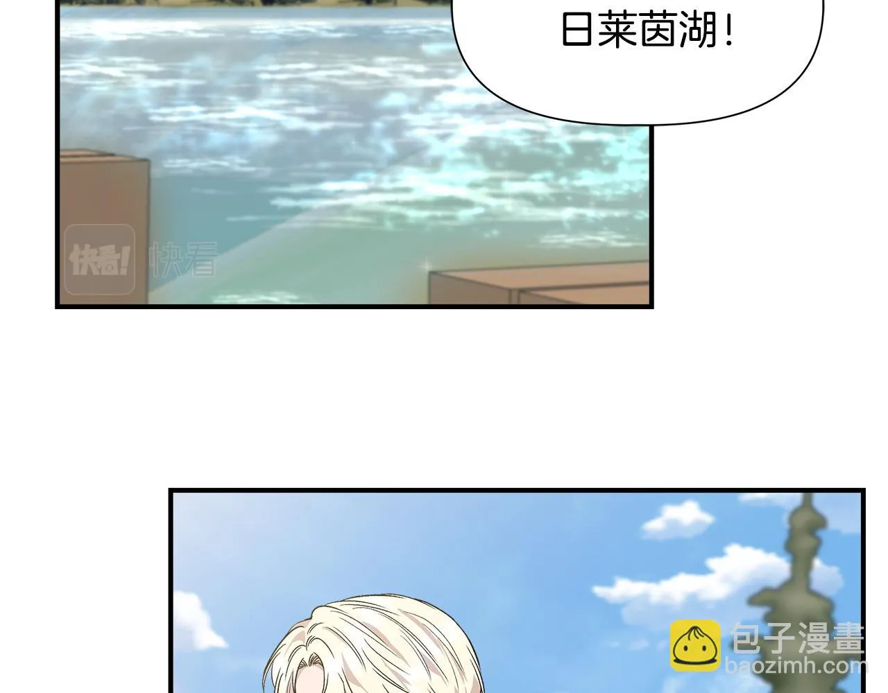 第48话 泛舟湖上 第3页