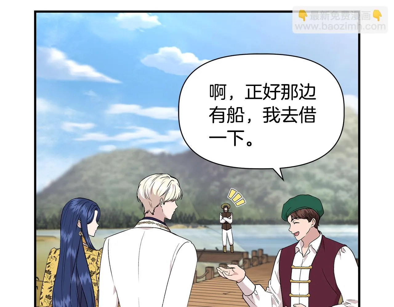 第48话 泛舟湖上 第6页