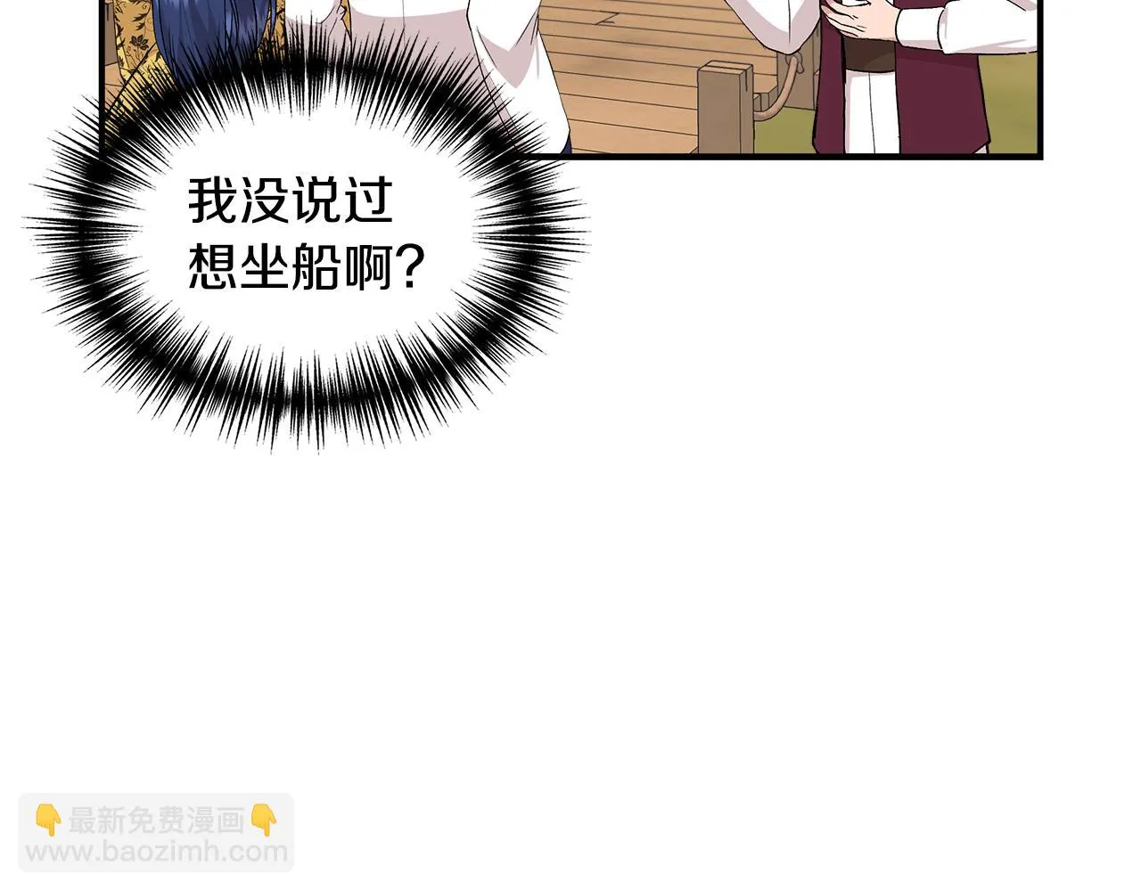 第48话 泛舟湖上 第7页