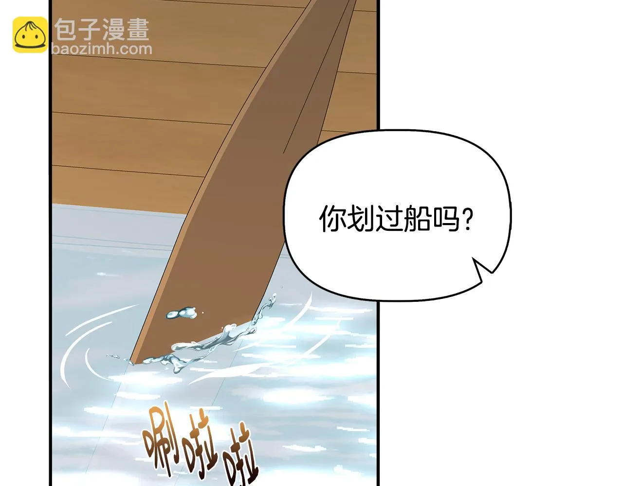 第48话 泛舟湖上 第20页