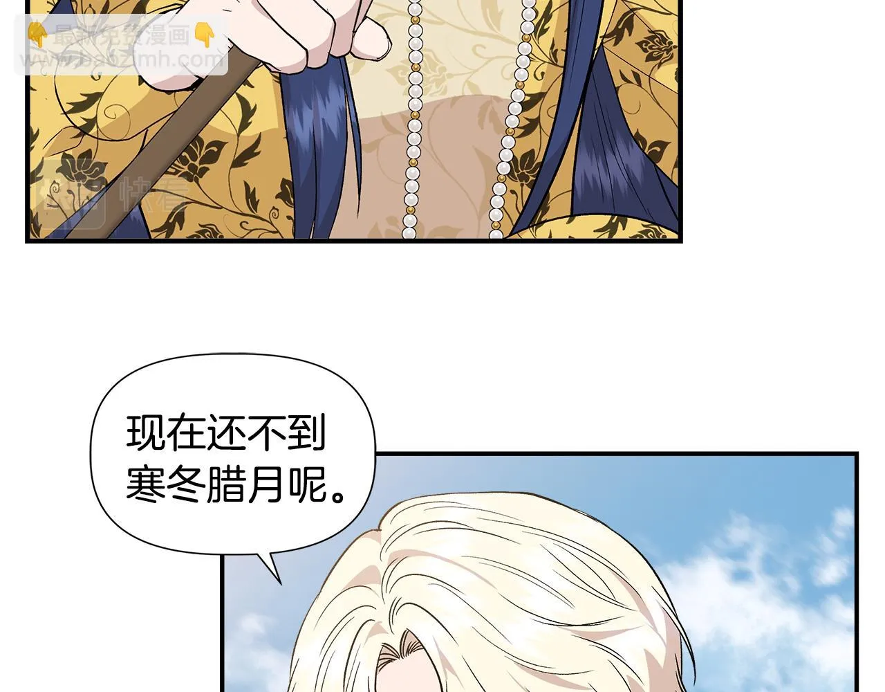 第48话 泛舟湖上 第26页