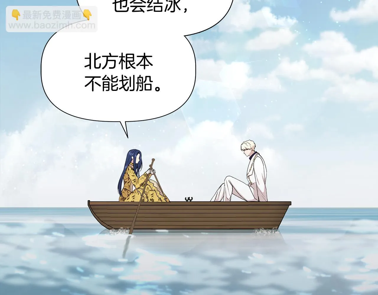 第48话 泛舟湖上 第29页