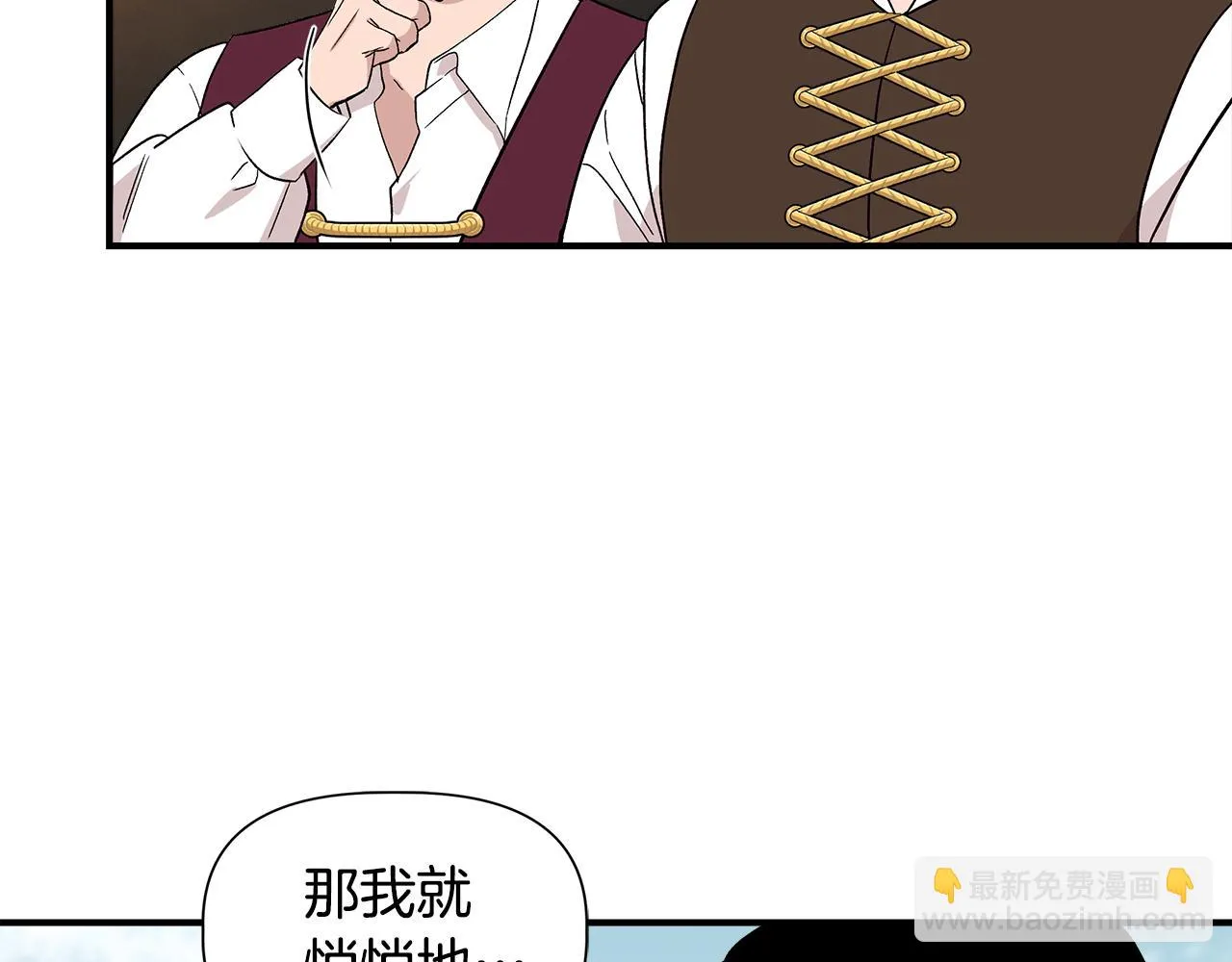 第48话 泛舟湖上 第75页