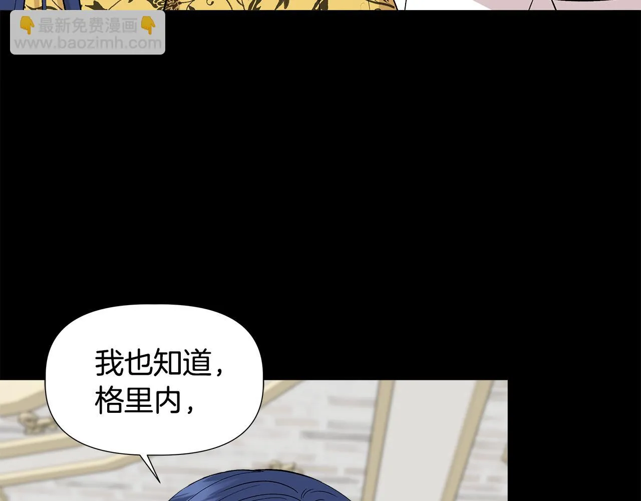 第48话 泛舟湖上 第88页