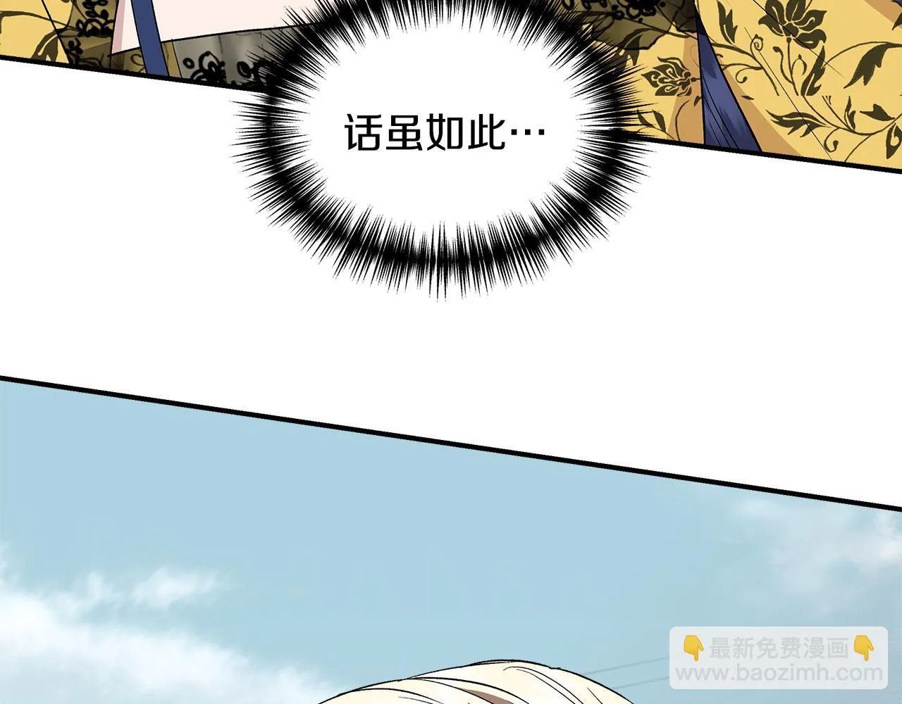 第48话 泛舟湖上 第104页