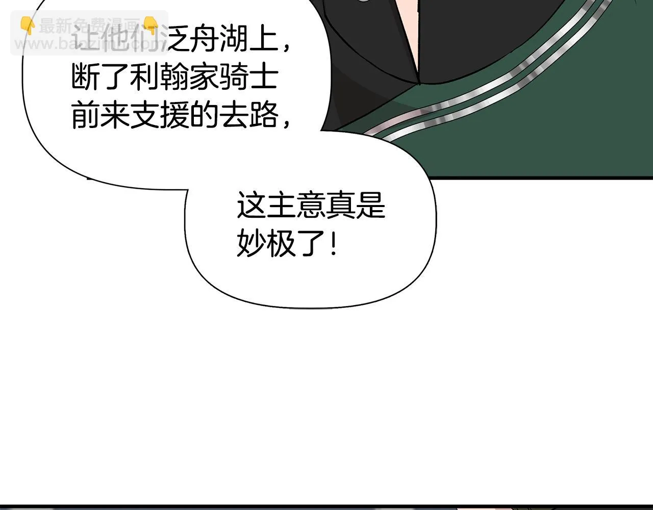 第48话 泛舟湖上 第134页