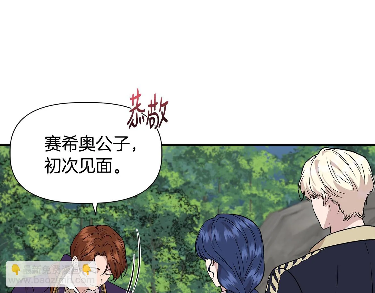 第47话 市场闲逛 第9页