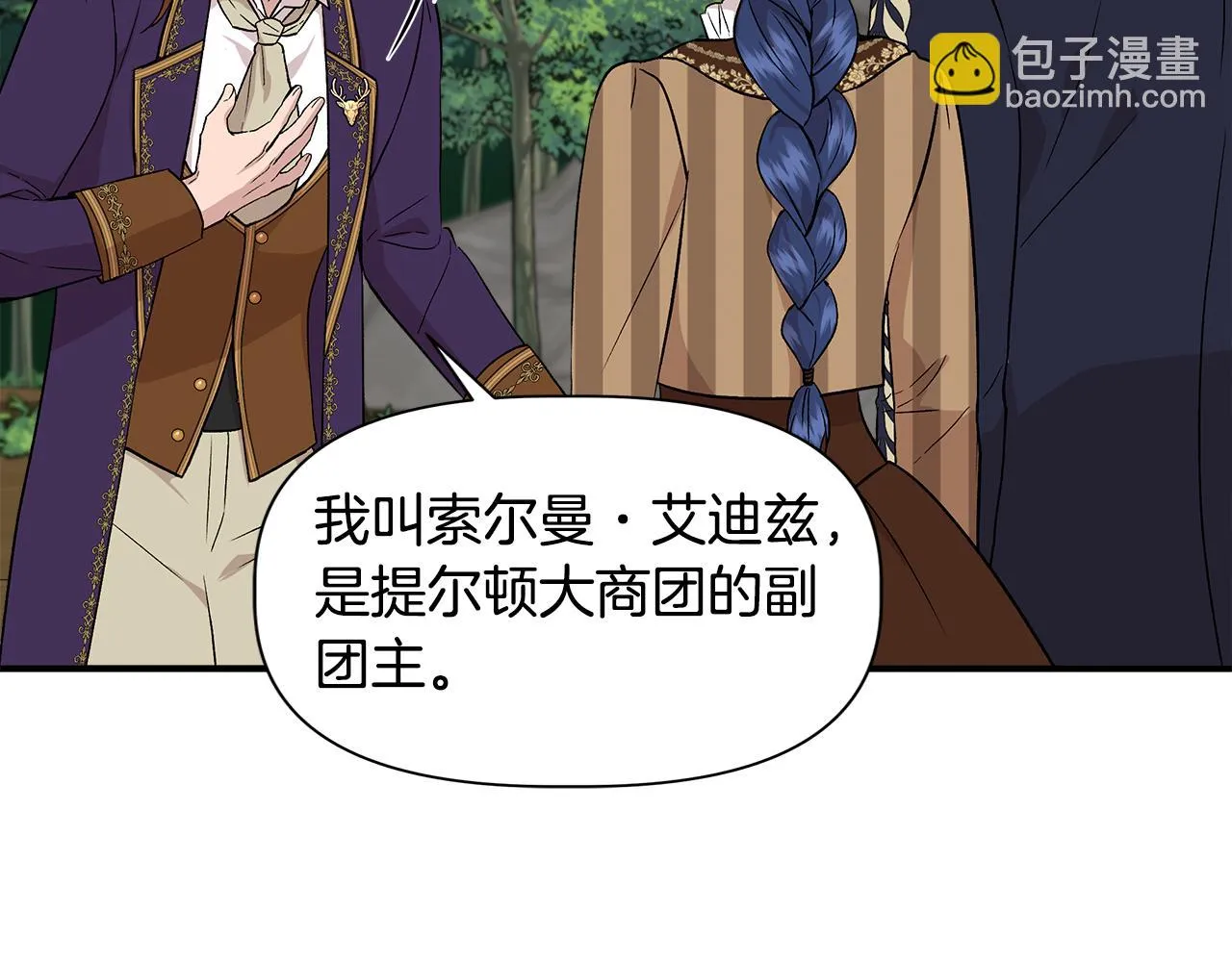 第47话 市场闲逛 第10页
