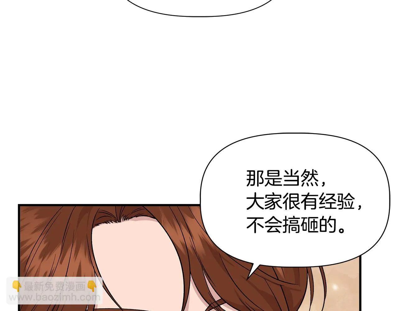 第47话 市场闲逛 第39页