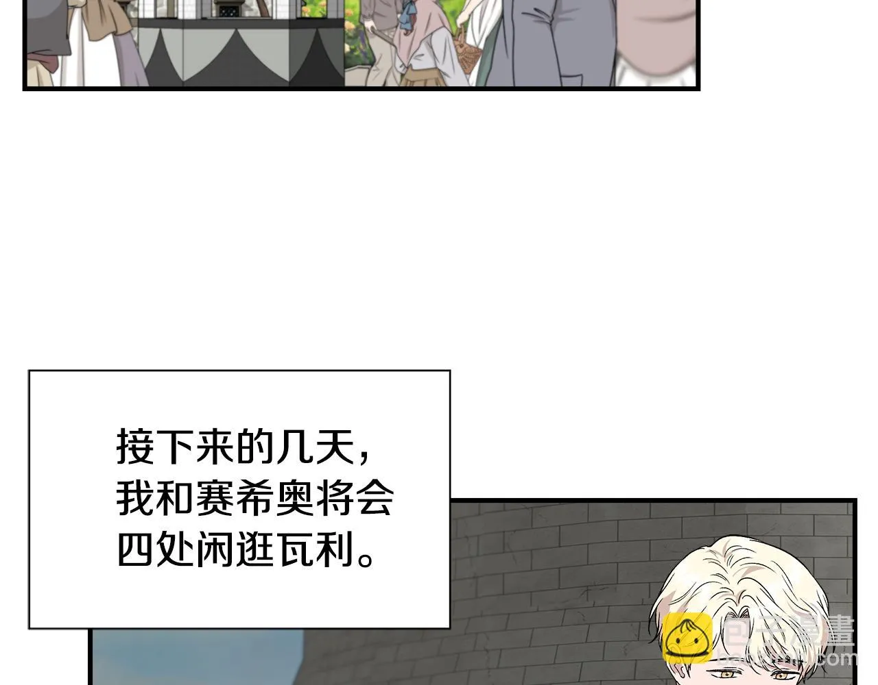 第47话 市场闲逛 第47页