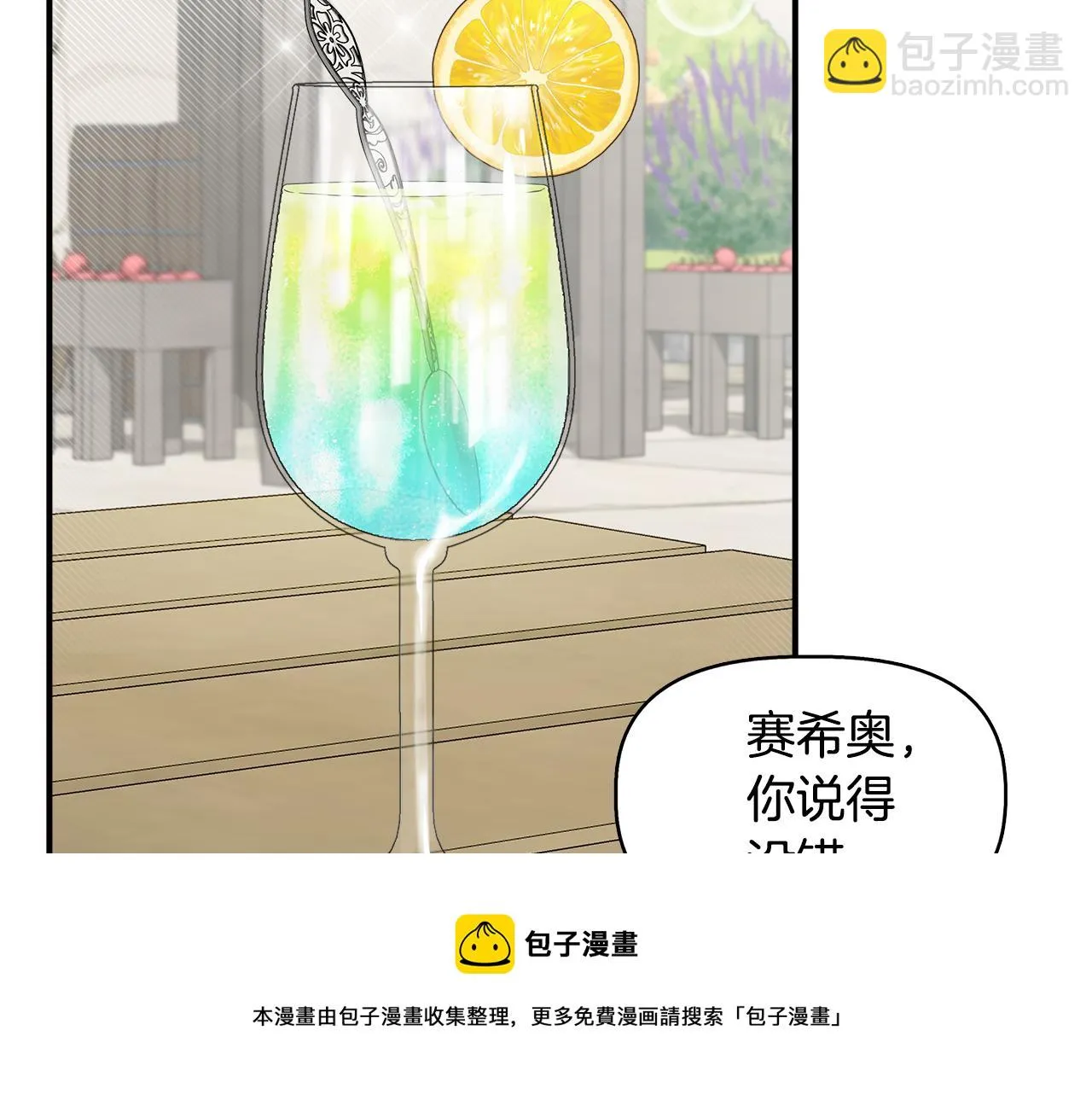 第47话 市场闲逛 第61页