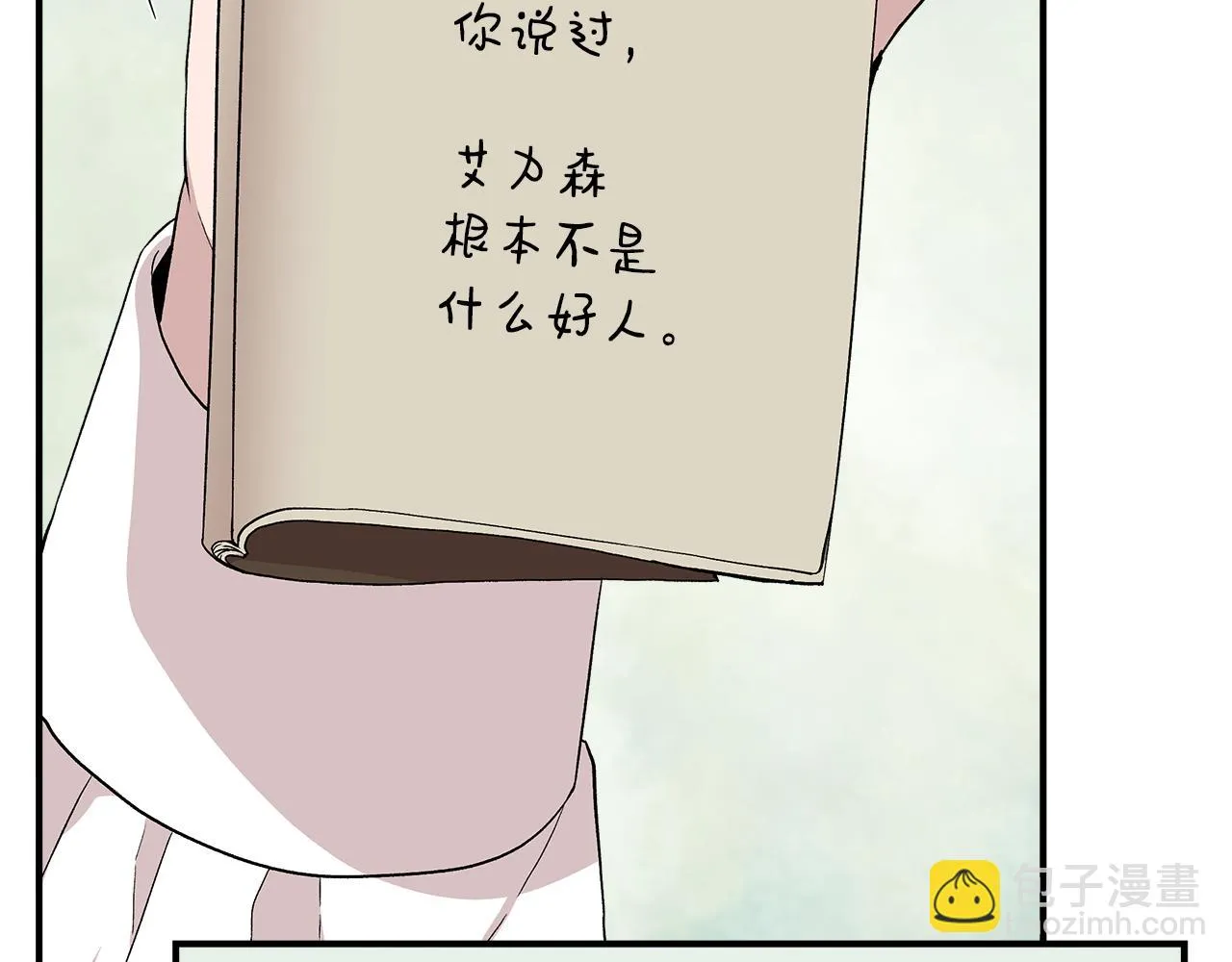 第47话 市场闲逛 第66页