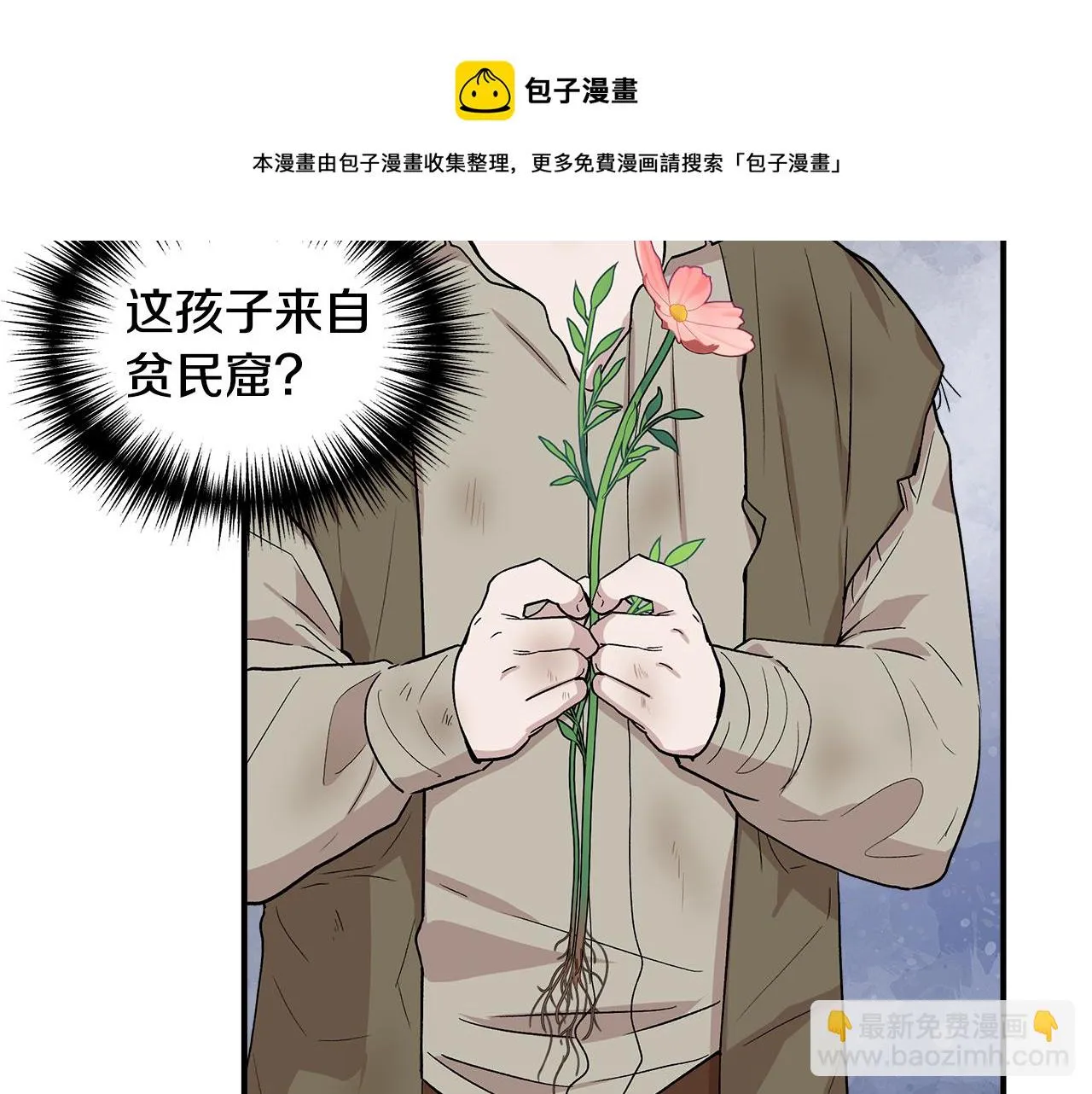 第47话 市场闲逛 第81页