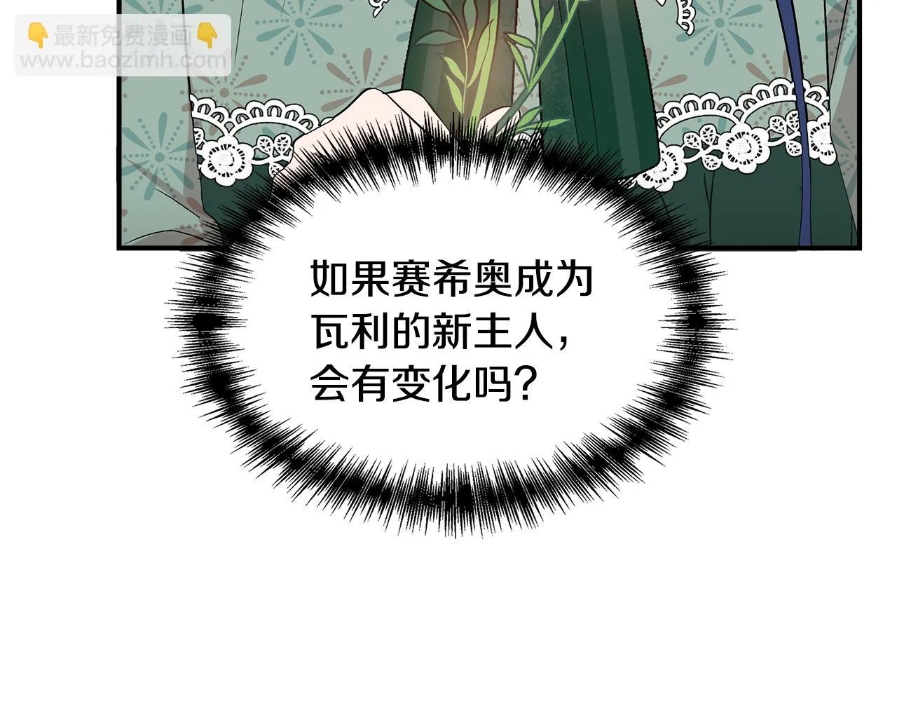 第47话 市场闲逛 第103页