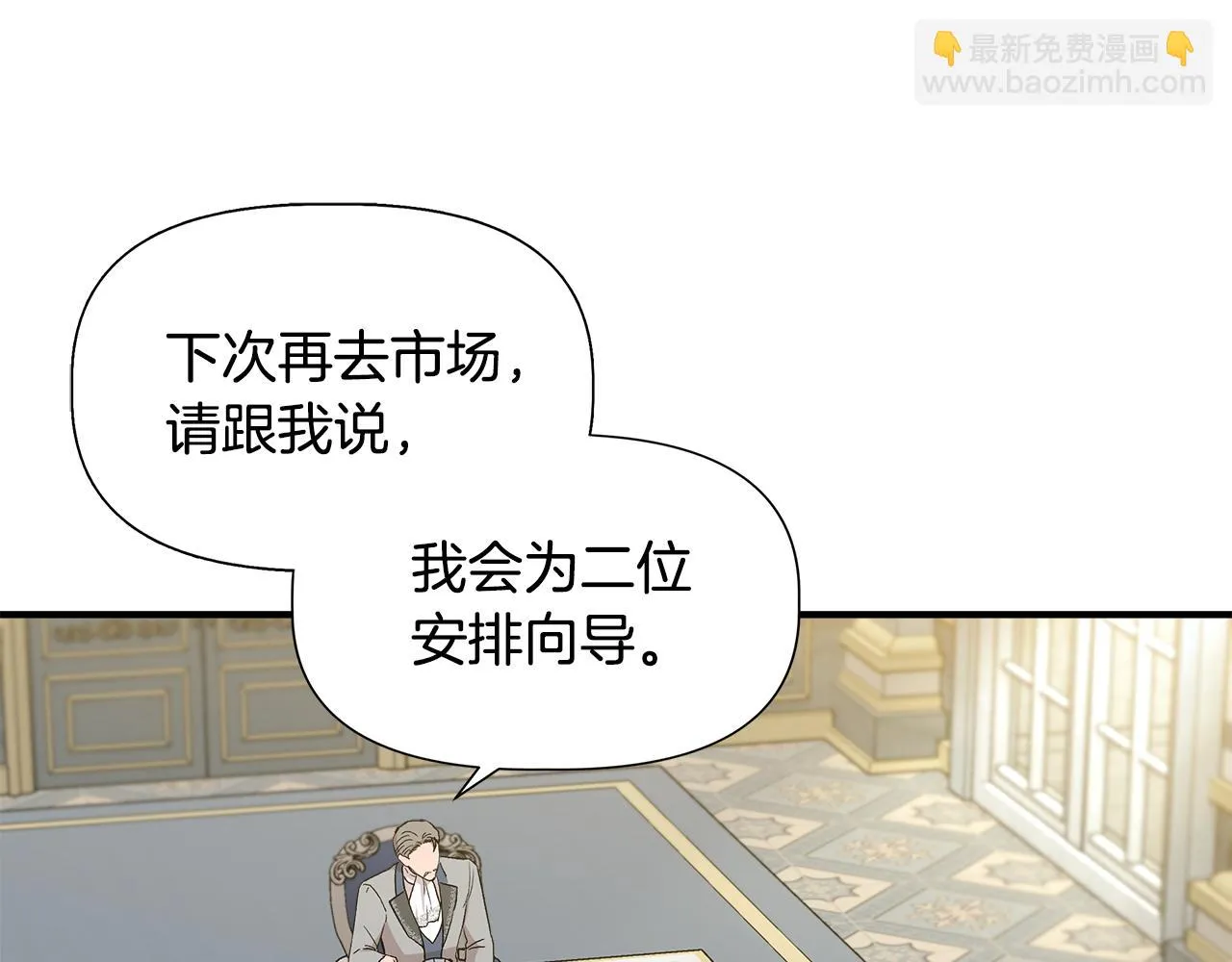 第47话 市场闲逛 第110页