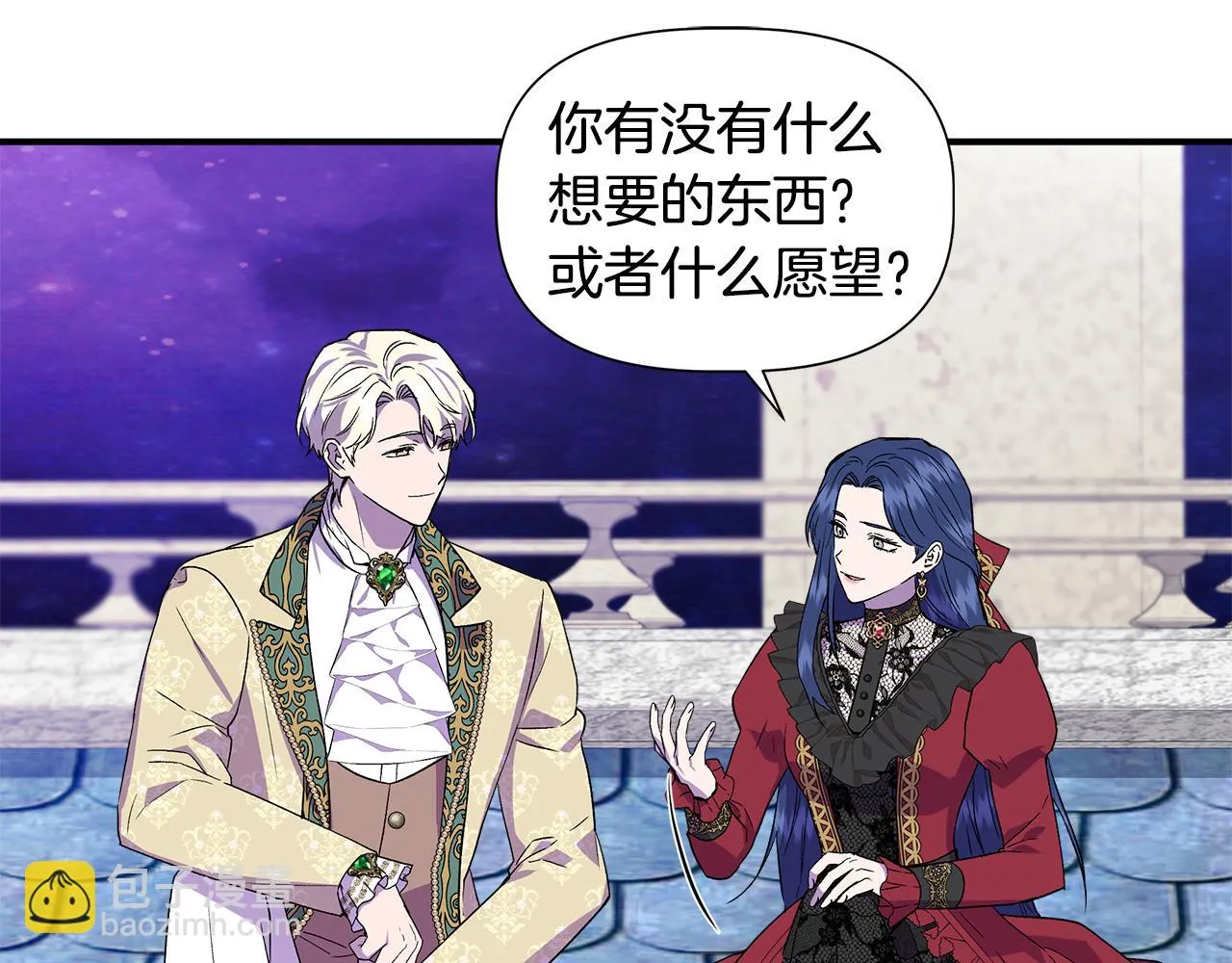 第46话 屋顶夜话 第10页