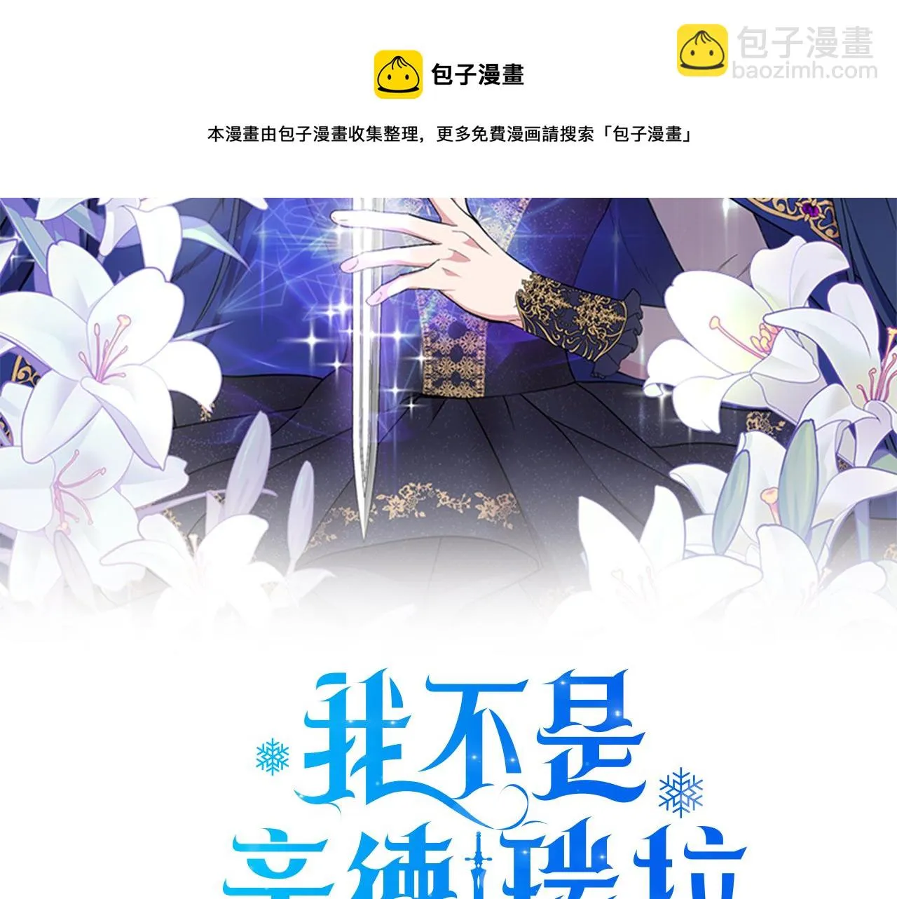 第46话 屋顶夜话 第21页