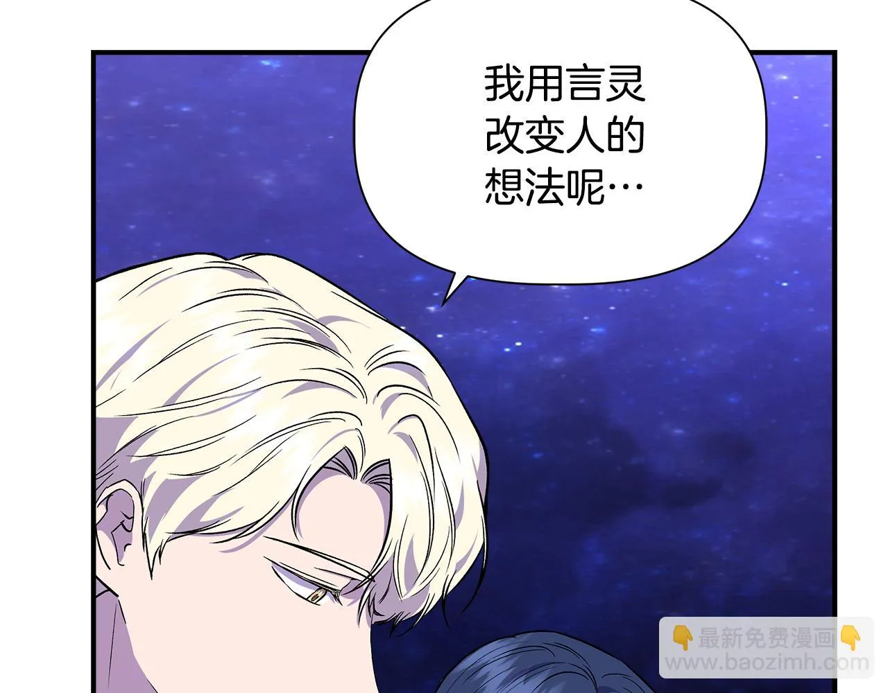 第46话 屋顶夜话 第34页