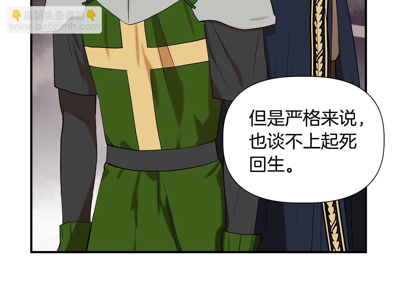 第46话 屋顶夜话 第66页