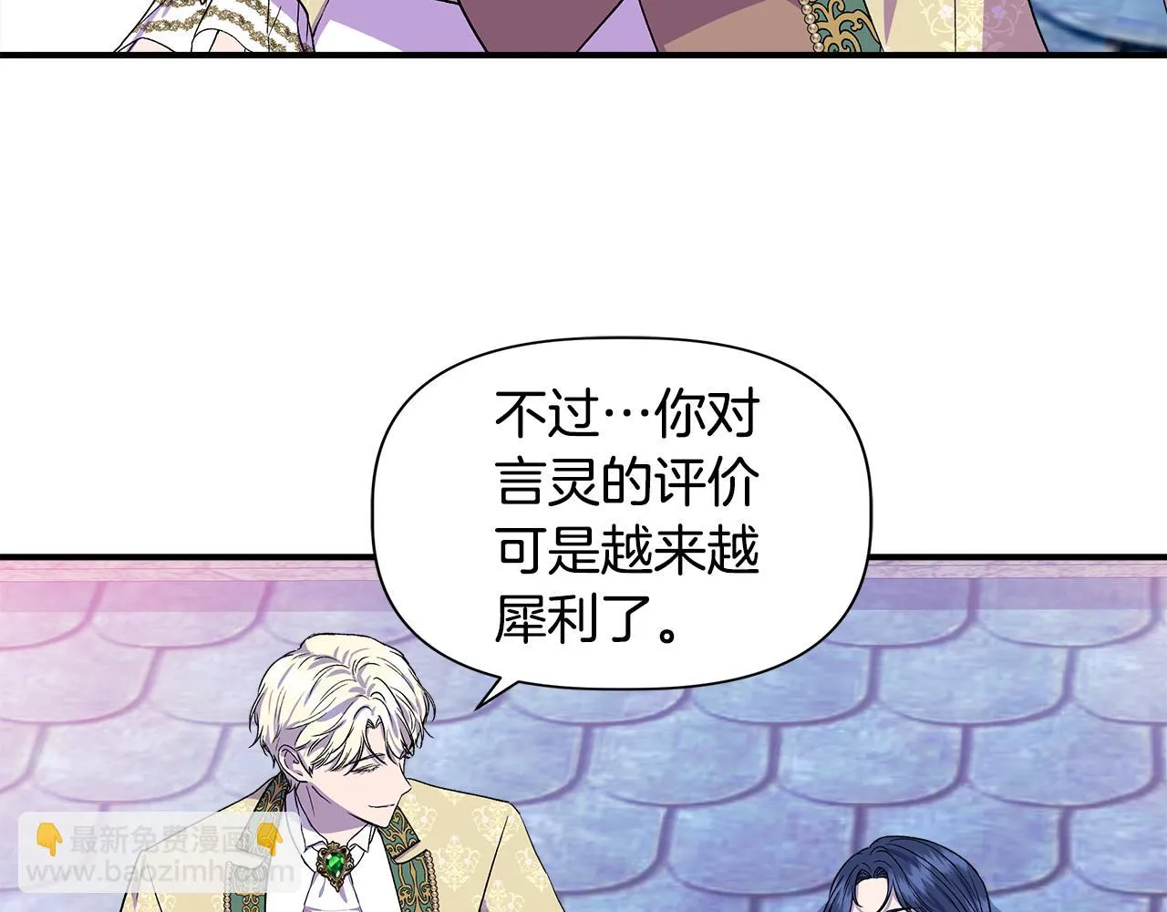 第46话 屋顶夜话 第76页