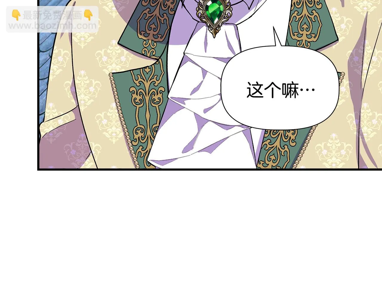 第46话 屋顶夜话 第87页