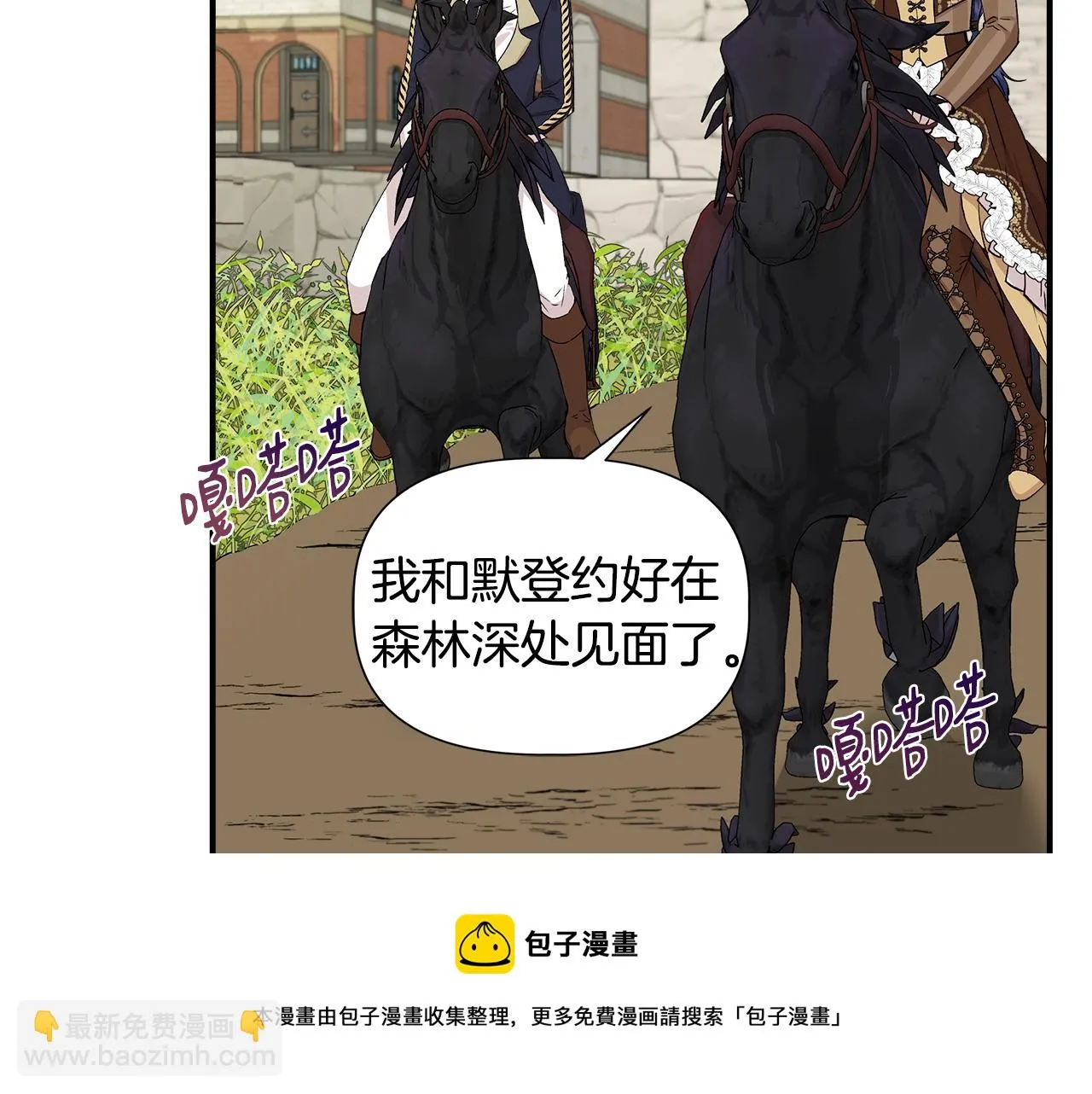 第46话 屋顶夜话 第101页