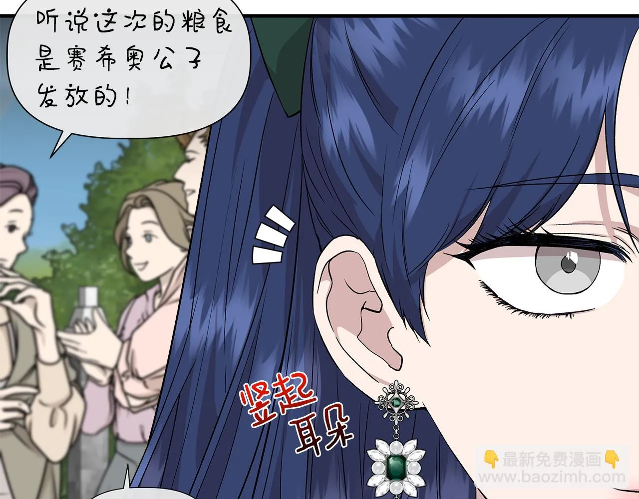 第46话 屋顶夜话 第143页